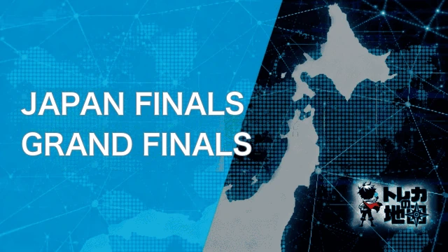 JAPAN FINALS・GRAND FINALSとは?(DBFW版専用に新規作成)