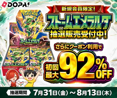 ストームエメラルダ 抽選販売バナー