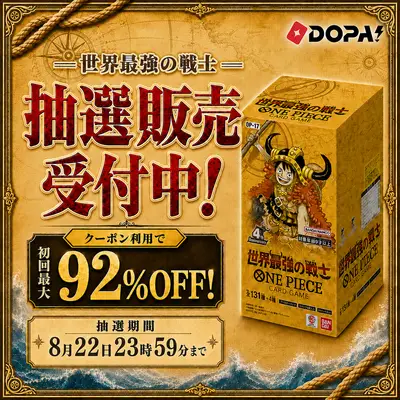 世界最強の戦士 抽選販売バナー