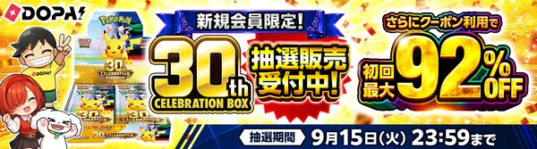 DOPA! 新規会員限定 30th CELEBRATION BOX 抽選販売バナー