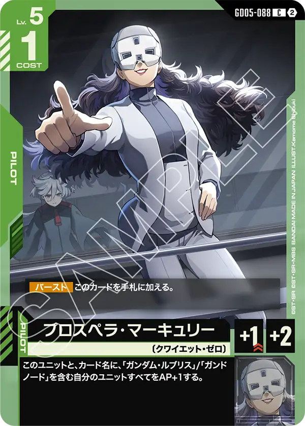 Freedom Ascension収録 プロスペラ・マーキュリー C(GD05-088)