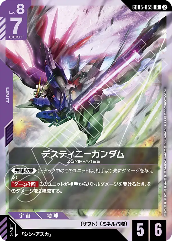 Freedom Ascension収録 デスティニーガンダム R シン・アスカ機(GD05-055)