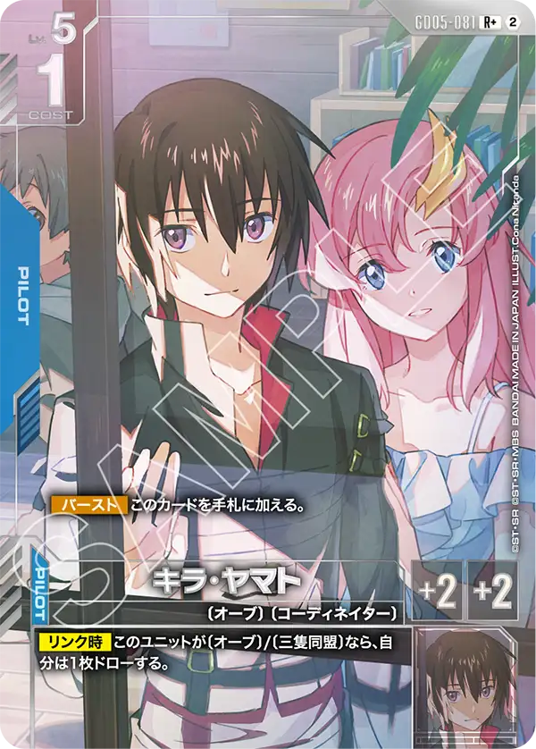 Freedom Ascension収録 キラ・ヤマト R+(GD05-081_p1)。当たりランキング上位