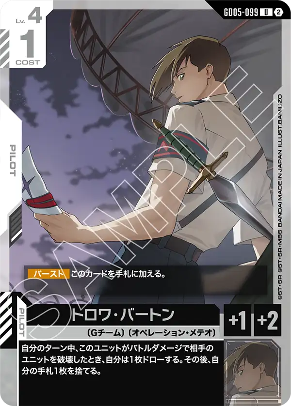 Freedom Ascension収録 トロワ・バートン U(GD05-099)