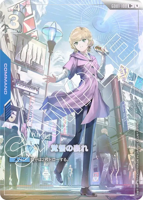 Newtype Rising収録 U+パラレルカード「A Show of Resolve」(GD01-100_p1)