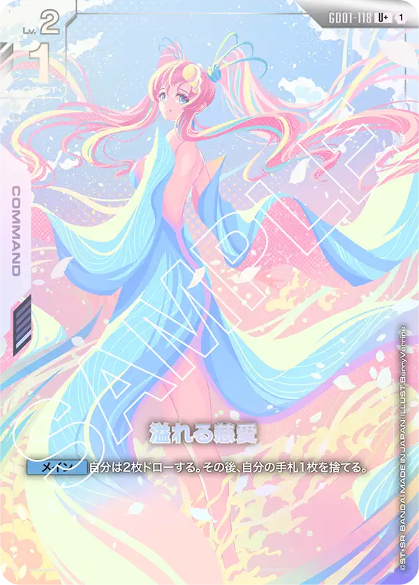 Newtype Rising収録 U+パラレルカード「Overflowing Affection」(GD01-118_p1)