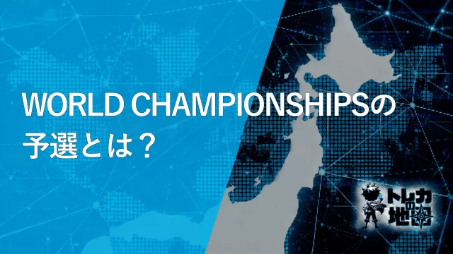 WORLD CHAMPIONSHIPSの予選とは?(ガンダム版専用に作成・WebP圧縮済み・44KB)