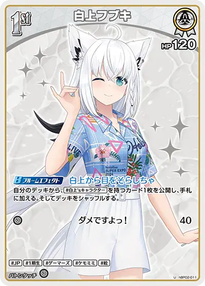 hEB01収録 白上フブキ U(hBP02-011)