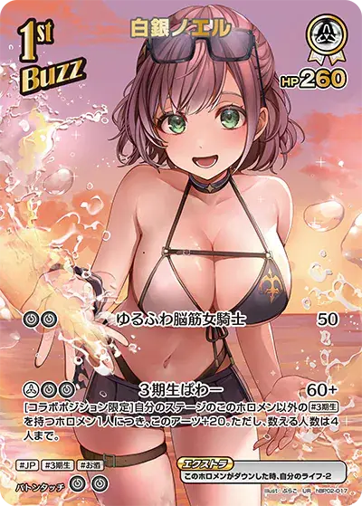 hEB01収録 白銀ノエル UR(hBP02-017)