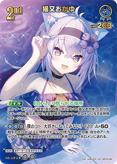 hEB01収録 猫又おかゆ UR(hBP05-045)