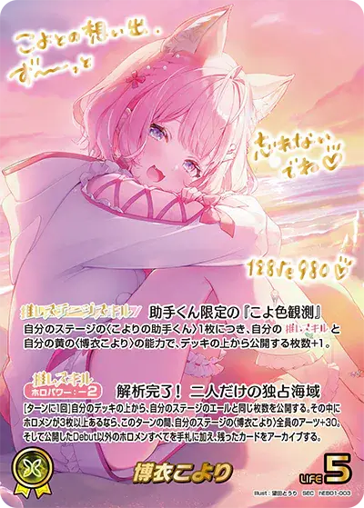 hEB01収録 博衣こより SEC(hEB01-003)