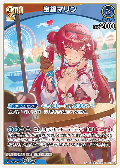 サマー・ホログラム収録 宝鐘マリン RR(hEB01-017)通常版