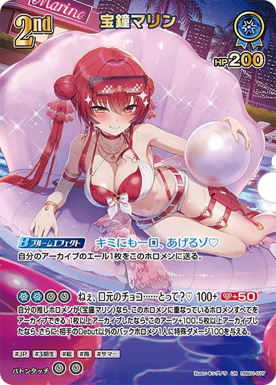 サマー・ホログラム収録 宝鐘マリン UR(hEB01-017)別イラストのパラレル版