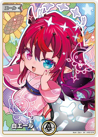 hEB01収録 白エール SY(hY01-014)