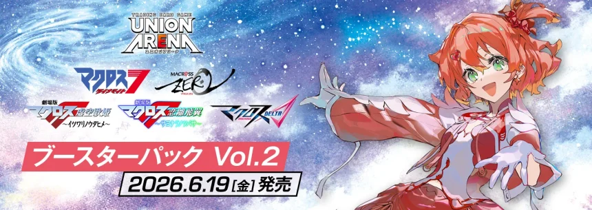 ユニアリ】『｢マクロス｣シリーズ Vol.2』の高額当たりカードランキング