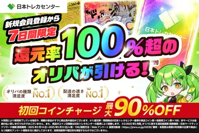 日本トレカセンターPRバナー
