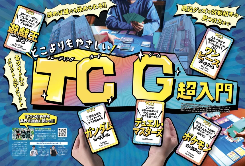MONOQLO 2026年8月号 誌面（TCG超入門）