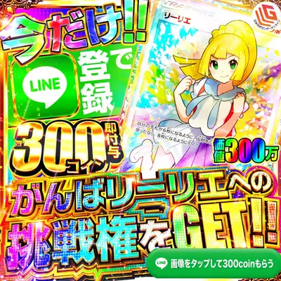 日本玩具センターオンライン LINE登録で300コイン特典バナー