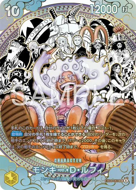 ワンピースカード OP17収録 モンキー・D・ルフィ(EB04-061、海賊団スーパーパラレル、麦わらの一味が背景に集結)