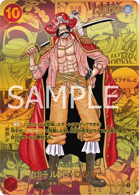 ワンピースカード OP09収録 ゴール・D・ロジャー(ゴールドスーパーパラレル)