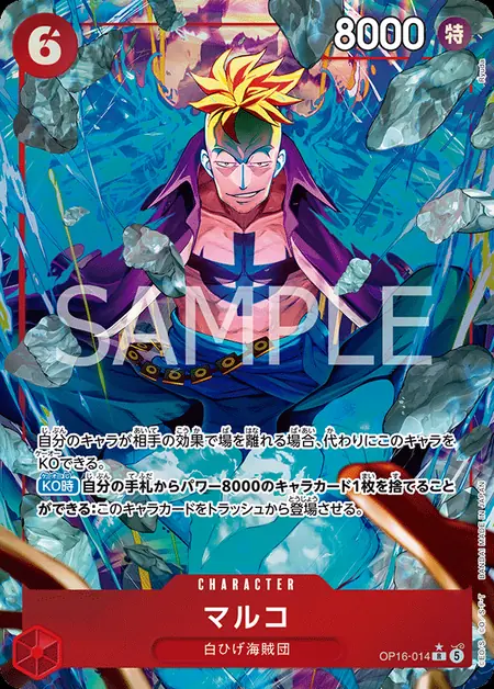 ワンピースカード Rパラレルの実例カード1