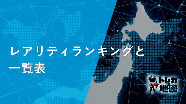 ユニオンアリーナ レアリティランキングと一覧表 見出し画像