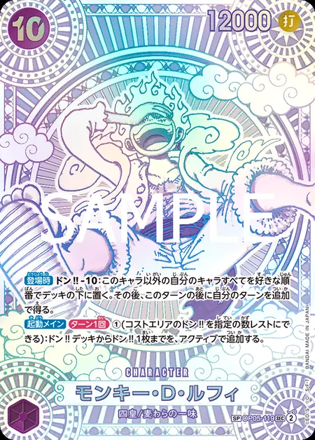 ワンピースカード 周年SPの実例カード1(OP05-119 モンキー・D・ルフィ、3周年記念の曼荼羅柄)