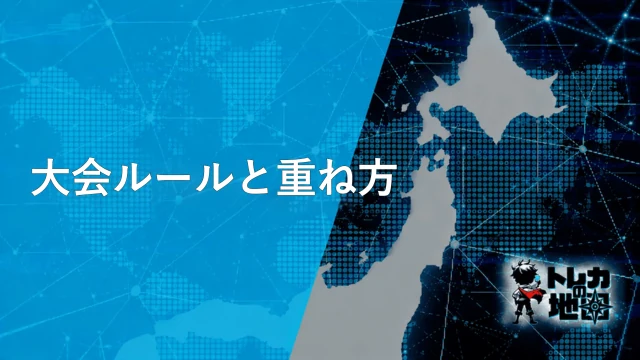ワンピースカードのスリーブの大会ルールと重ね方