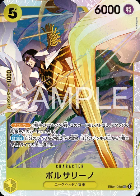 EB04-058 ボルサリーノのカード画像