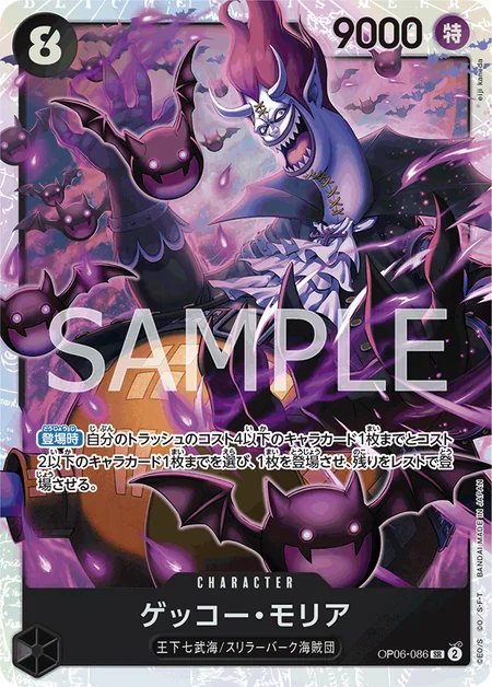 OP06-086 ゲッコー・モリアのカード画像