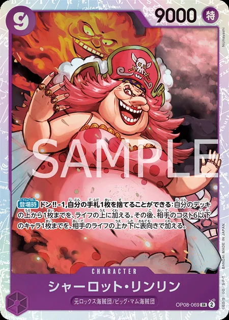 OP08-069 シャーロット・リンリンのカード画像