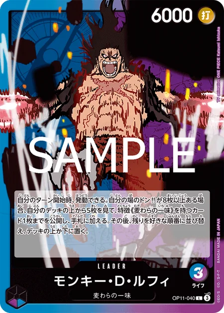 OP11-040 モンキー・D・ルフィ(LEADER)のカード画像