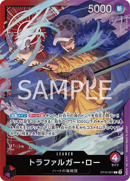 ST10-001 トラファルガー・ロー(リーダー)のカード画像