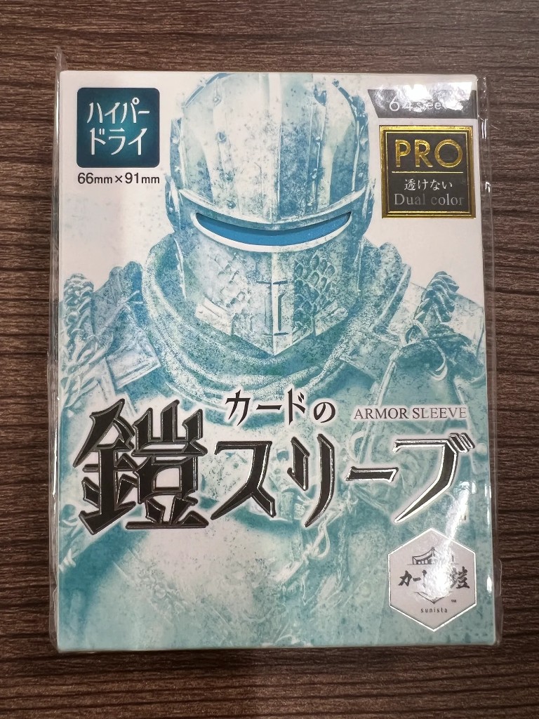 カードの鎧スリーブ ハイパードライPROの外箱パッケージ