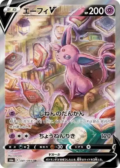 ポケカ】イーブイヒーローズ当たりランキング！買取相場も徹底解説