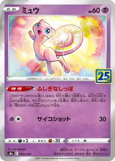 ポケカ】25thアニバーサリーコレクション当たりランキング！買取相場も