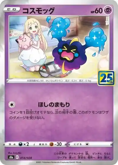 ポケカ】25thアニバーサリーコレクション当たりランキング！買取相場も