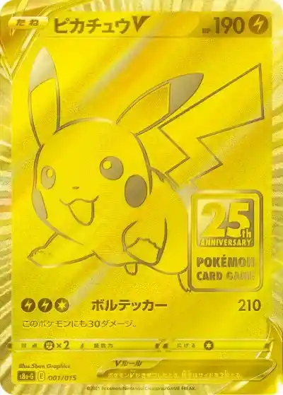 ポケカ】25thアニバーサリーコレクション当たりランキング！買取相場も