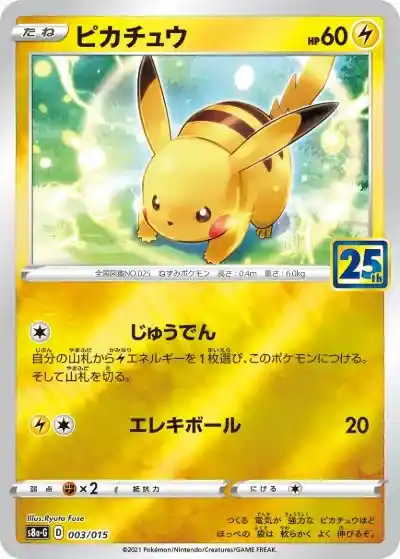 ポケカ】25thアニバーサリーコレクション当たりランキング！買取相場も
