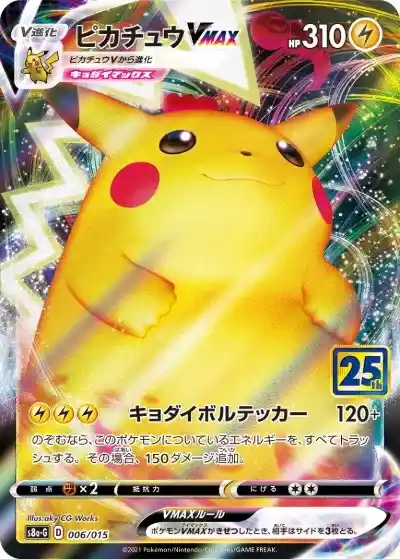 ポケカ】25thアニバーサリーコレクション当たりランキング！買取相場も