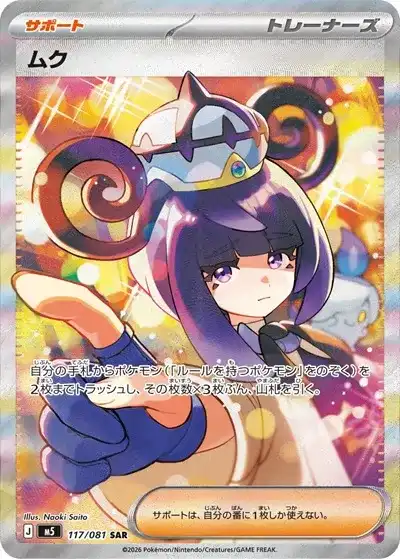 ポケカ】『アビスアイ』の当たりランキング！買取相場や封入率も徹底