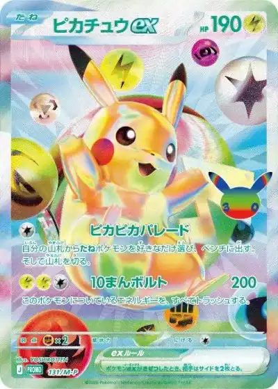 ポケカ30周年記念 30th CELEBRATION FUTURISTIC BOX ピカチュウex(朝)FURのカード画像