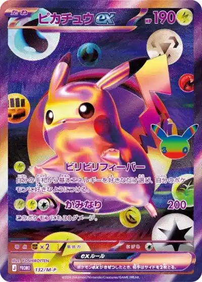 ポケカ30周年記念 30th CELEBRATION FUTURISTIC BOX ピカチュウex(夜)FURのカード画像