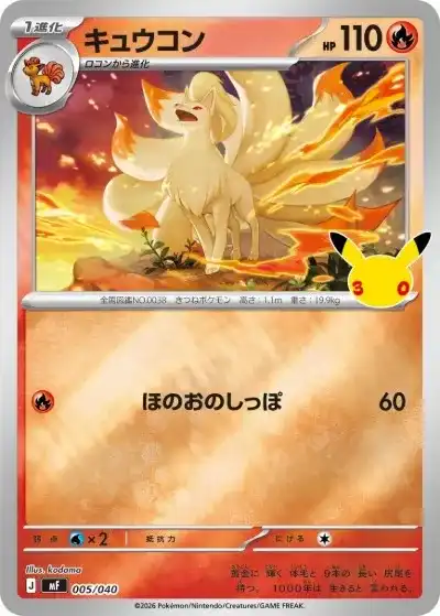 ポケカ30周年】30thセレブレーション当たりランキング！収録カードや
