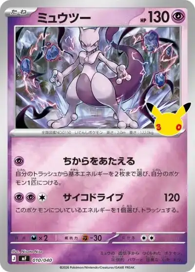 ポケカ30周年】30thセレブレーション当たりランキング！収録カードや