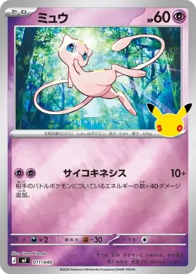 ポケカ30周年】30thセレブレーション当たりランキング！買取相場・封入