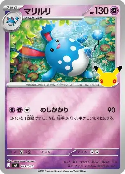 ポケカ30周年】30thセレブレーション当たりランキング！収録カードや