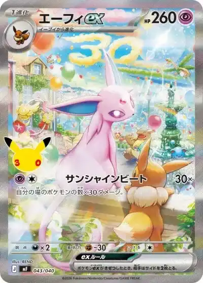 ポケカ30周年】30thセレブレーション全商品まとめ｜当たりランキング