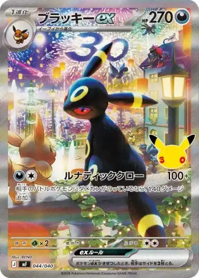 ポケカ30周年】30thセレブレーション全商品まとめ｜当たりランキング