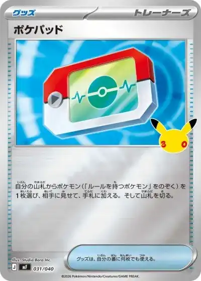 ポケカ30周年】30thセレブレーション当たりランキング！収録カードや